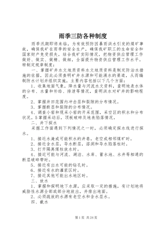 雨季三防各种制度