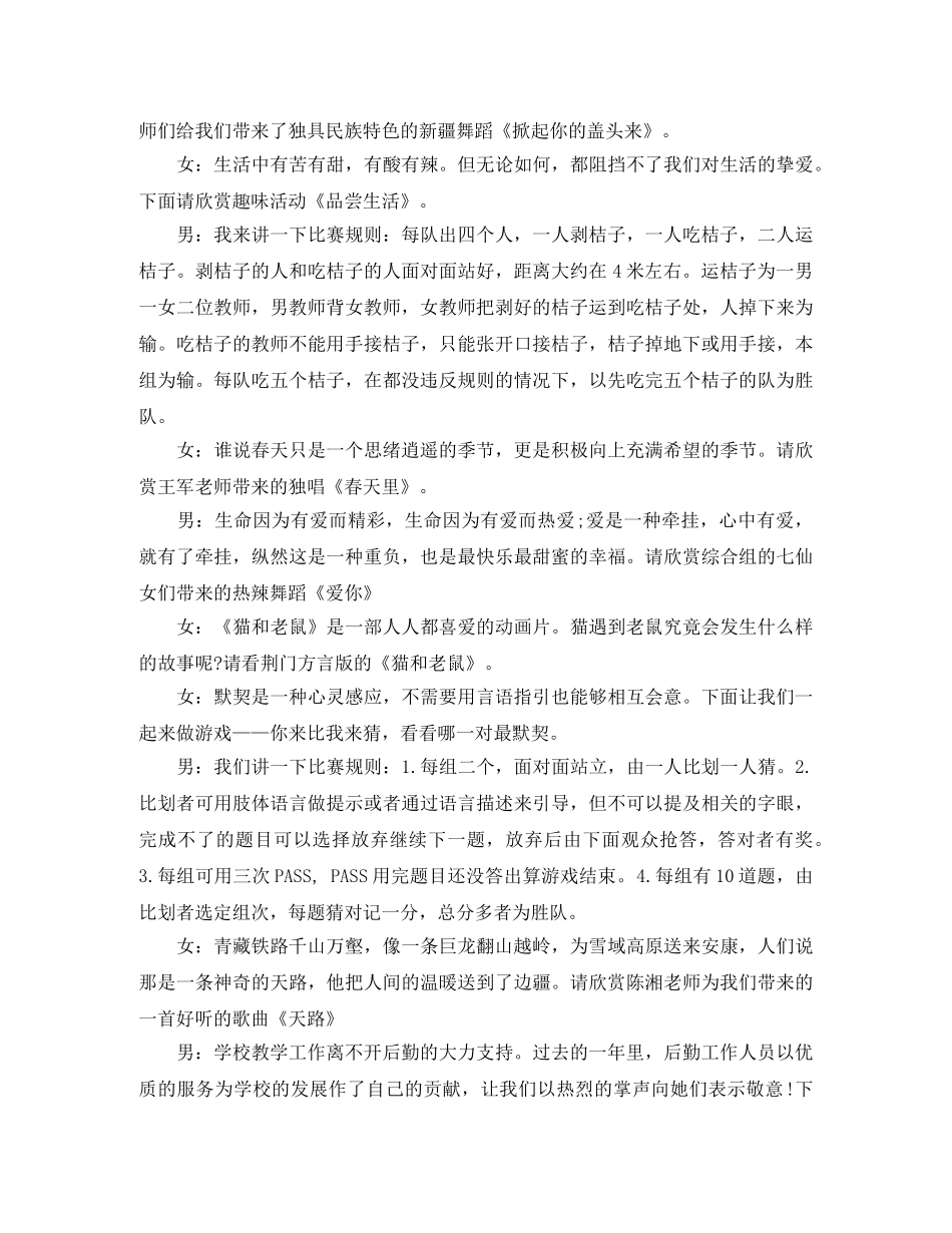 小学生元旦晚会主持稿 _第2页