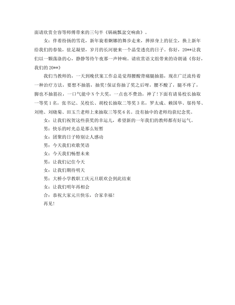 小学生元旦晚会主持稿 _第3页
