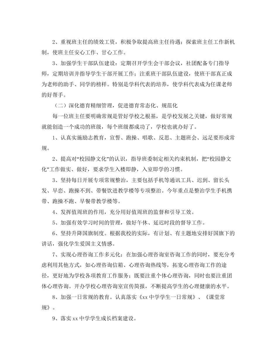 学年第一学期政教处工作计划范文_第2页