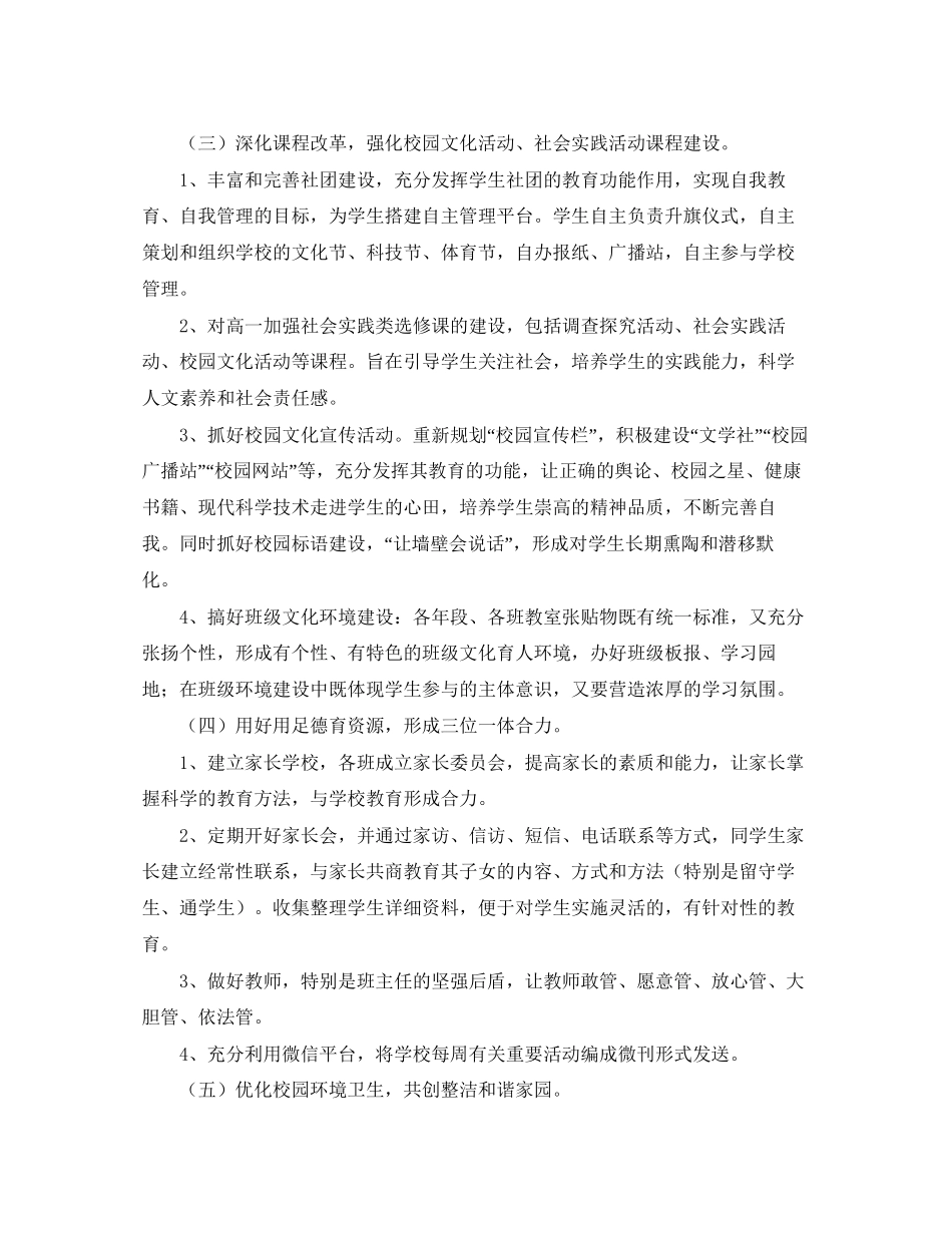 学年第一学期政教处工作计划范文_第3页