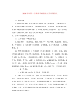 学年第一学期政教处工作计划范文