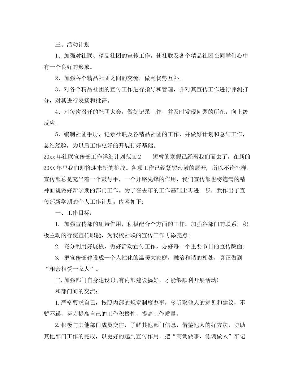2020年社联宣传部工作详细计划_第2页