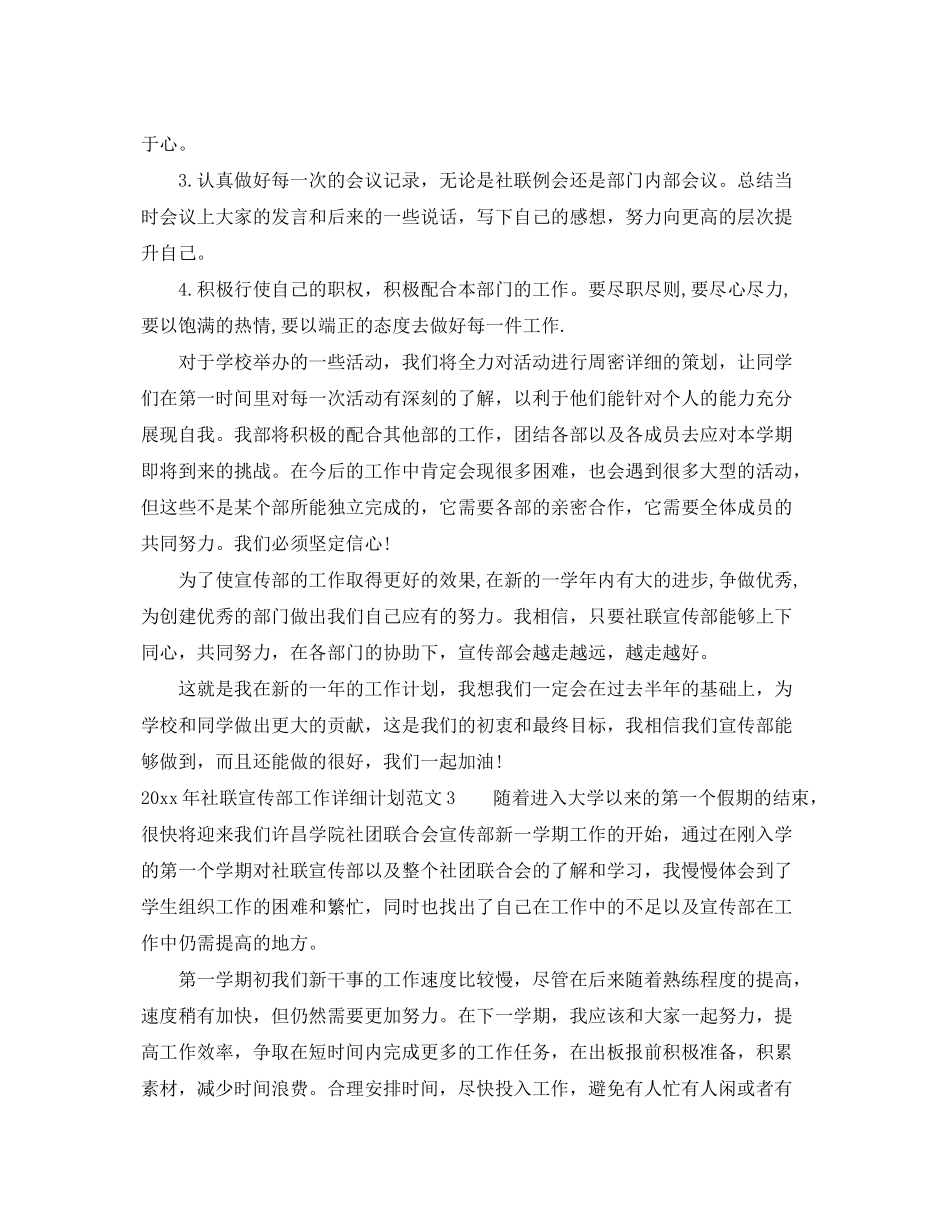 2020年社联宣传部工作详细计划_第3页