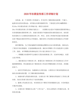 2020年社联宣传部工作详细计划