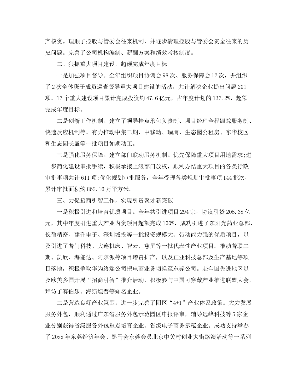 2020年度工作总结及计划_第2页