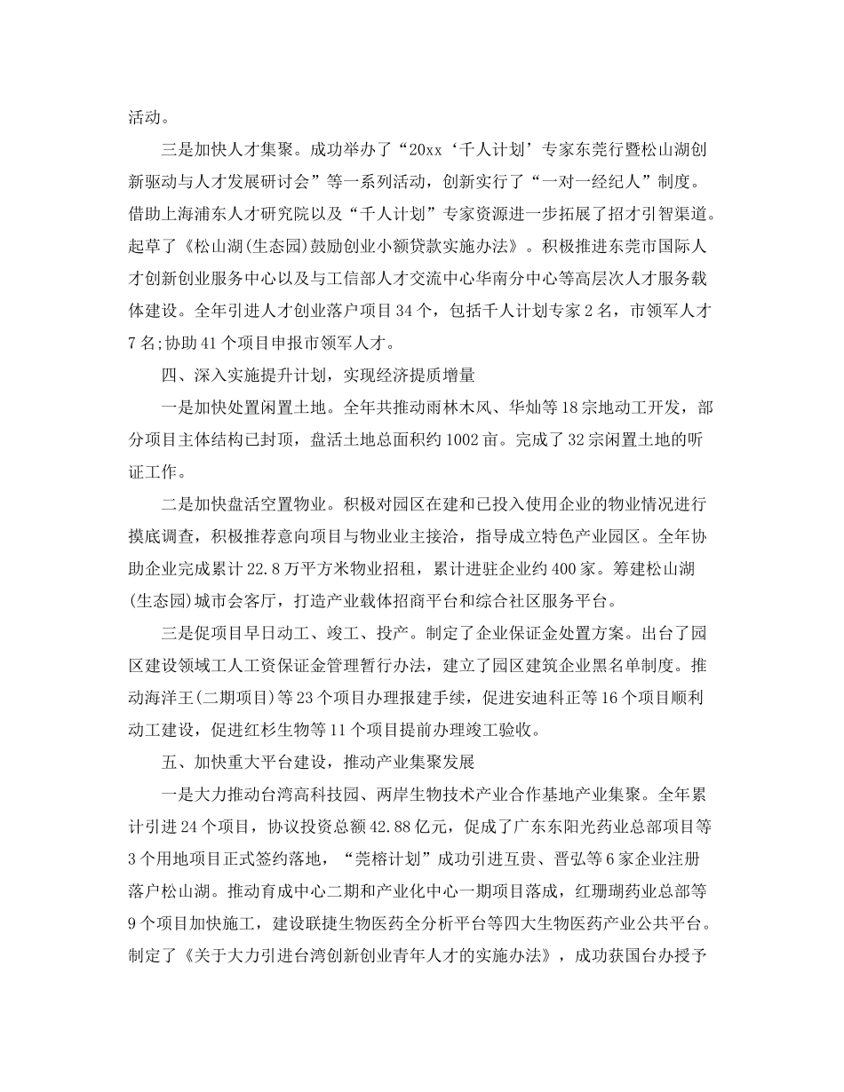 2020年度工作总结及计划_第3页