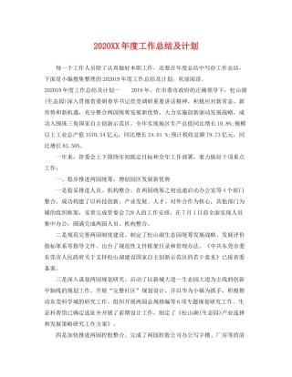2020年度工作总结及计划