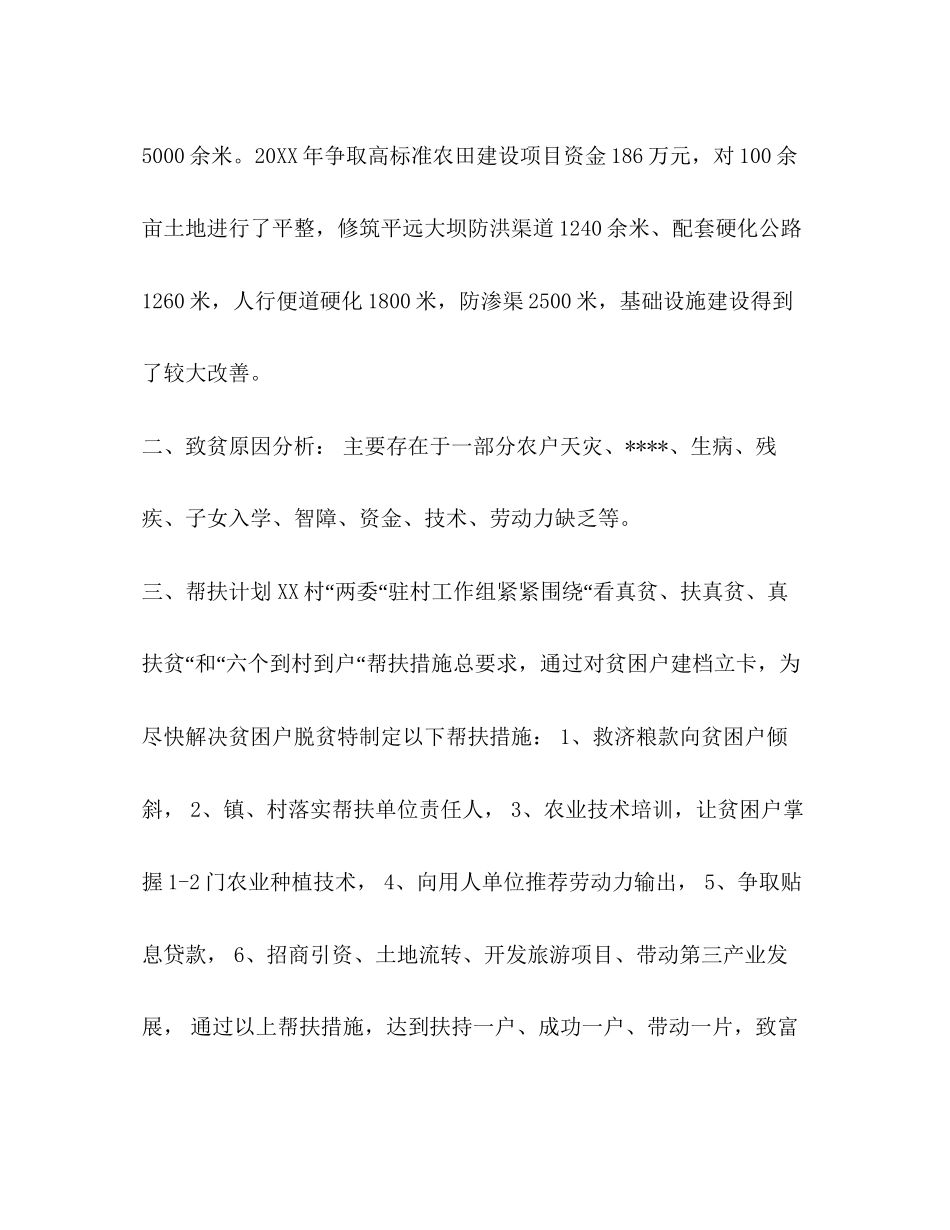 村委会下半年工作计划整理村委会扶贫工作计划表范本_第2页