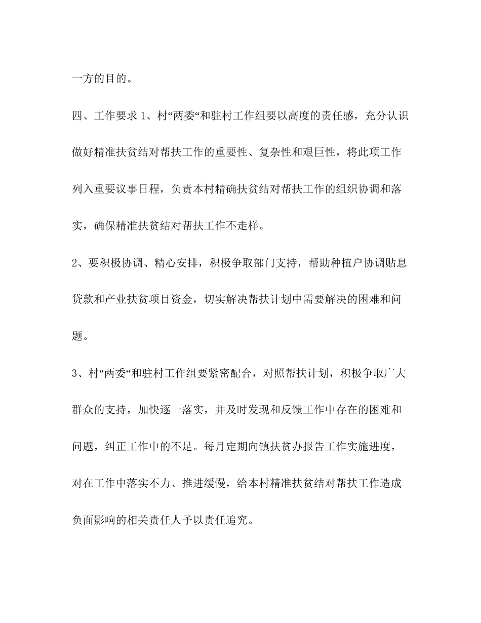 村委会下半年工作计划整理村委会扶贫工作计划表范本_第3页