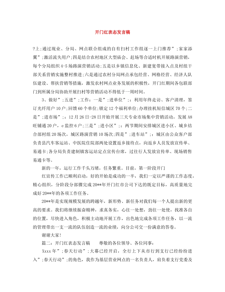 开门红表态发言稿 _第1页