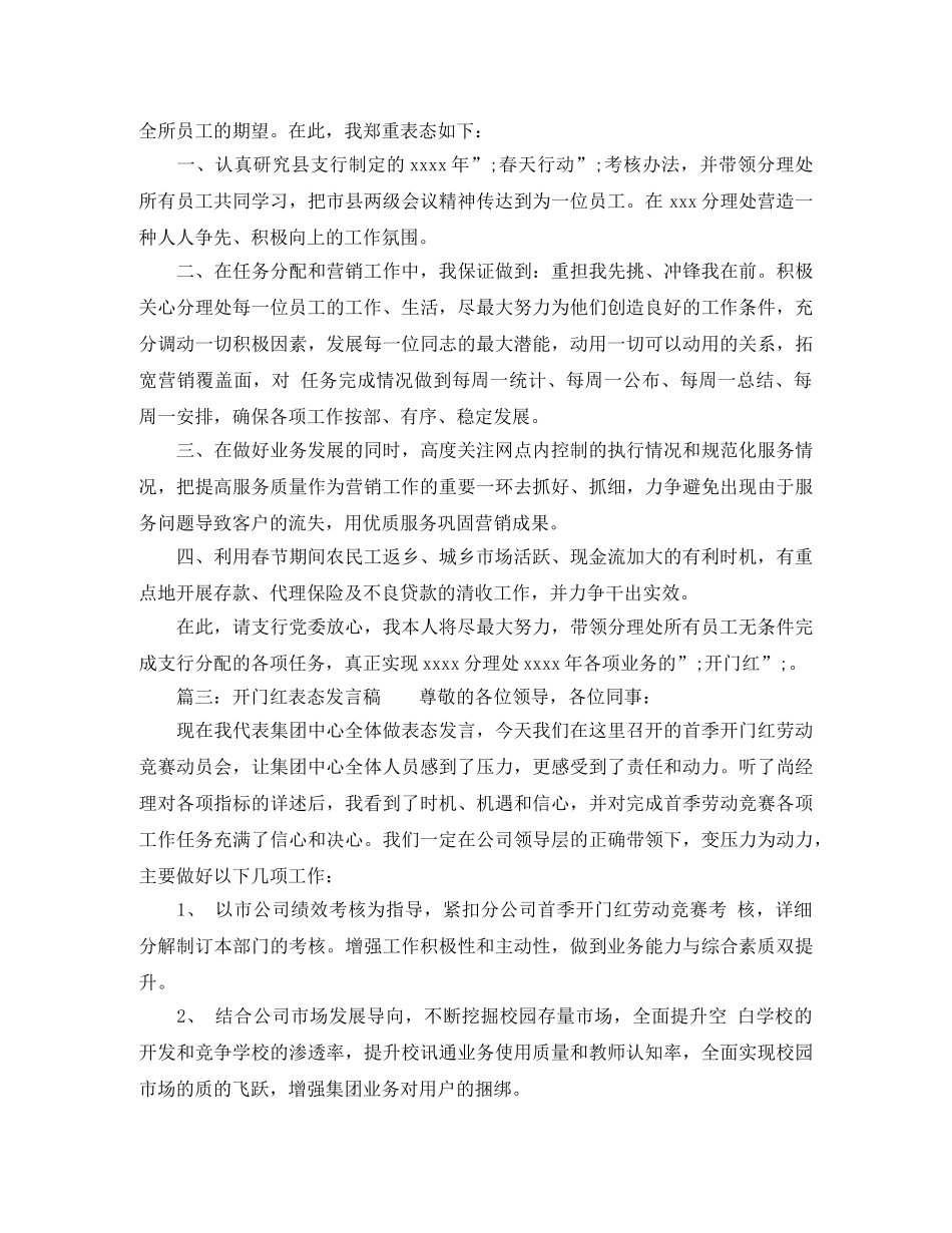 开门红表态发言稿 _第2页