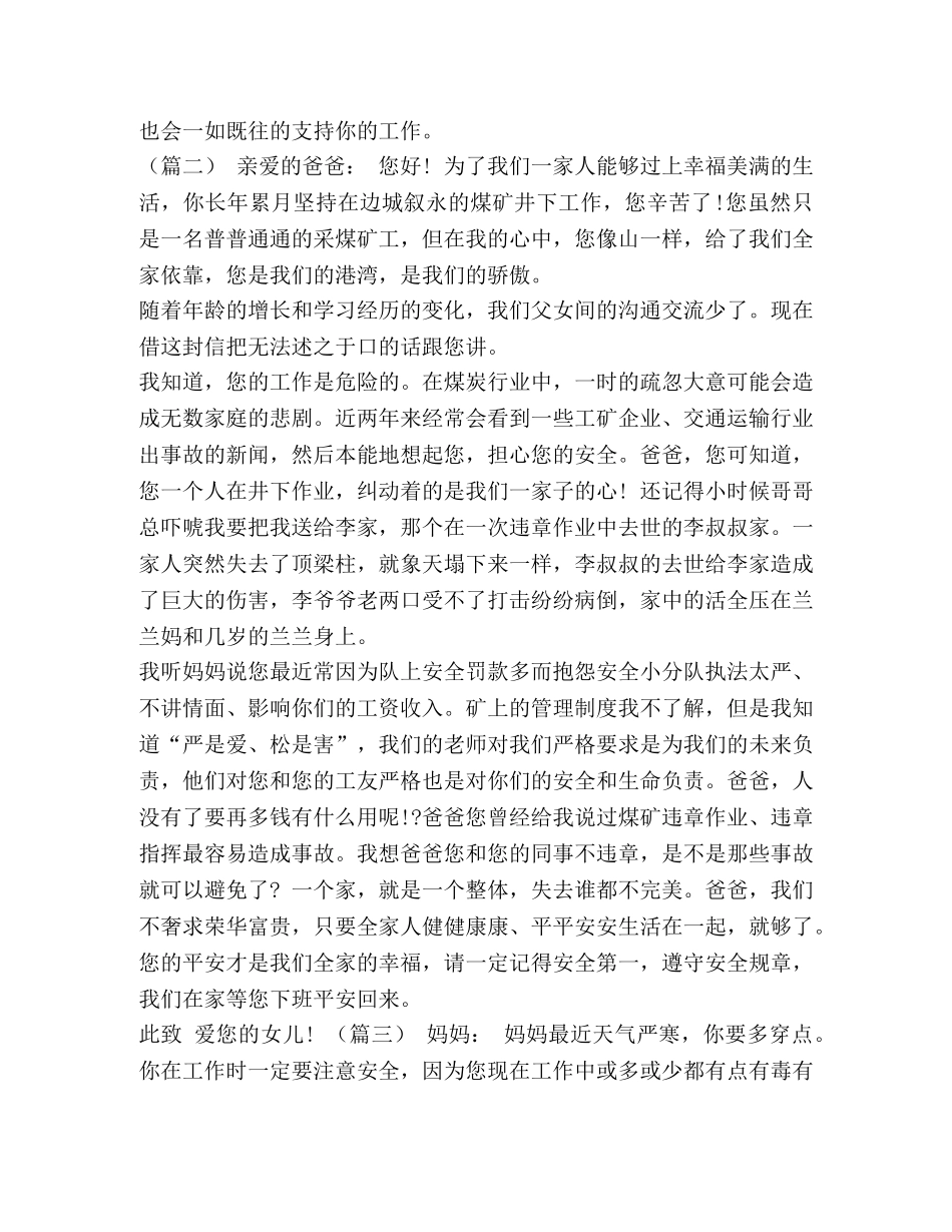 节日讲话-给父母的安全家书汇编_安全家书给父母 _第2页