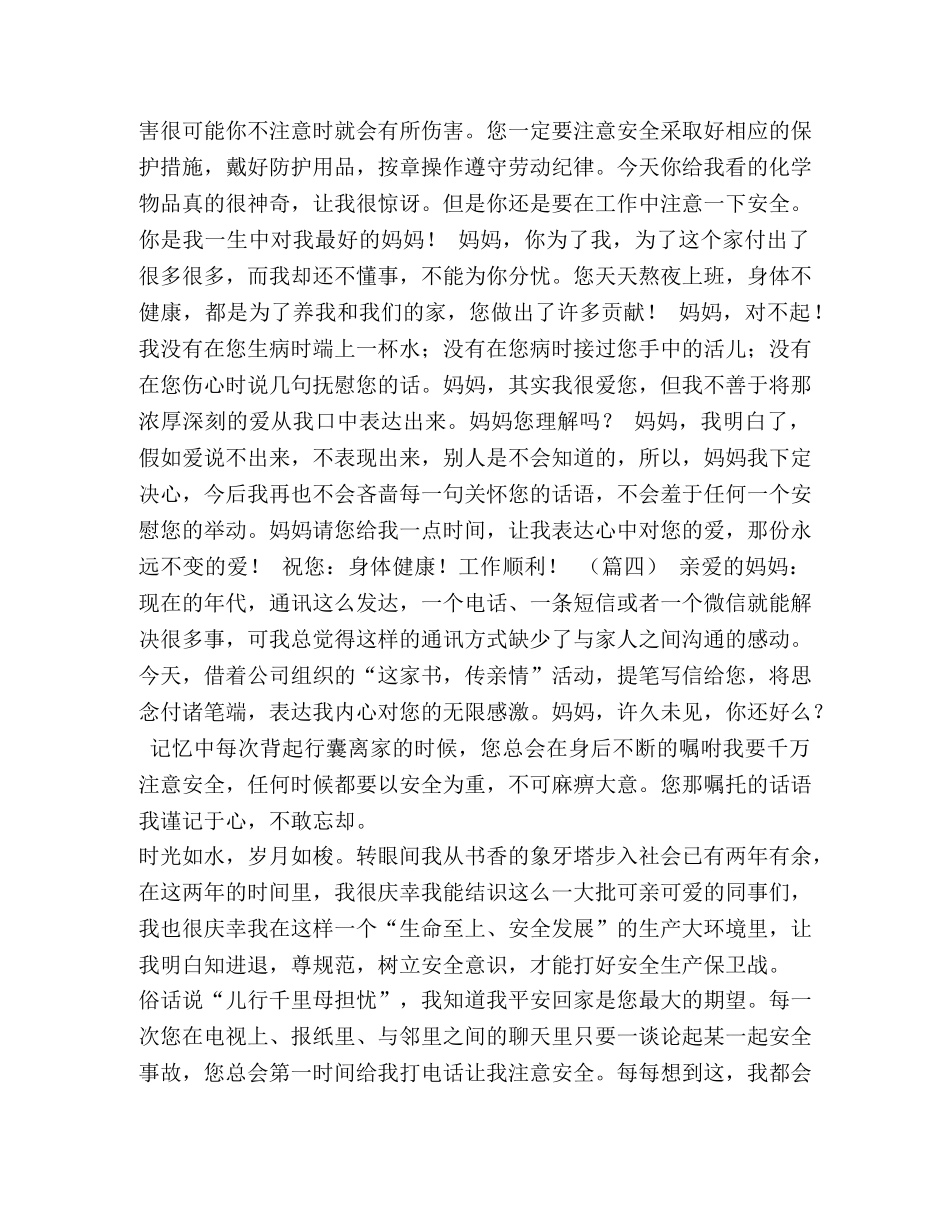 节日讲话-给父母的安全家书汇编_安全家书给父母 _第3页