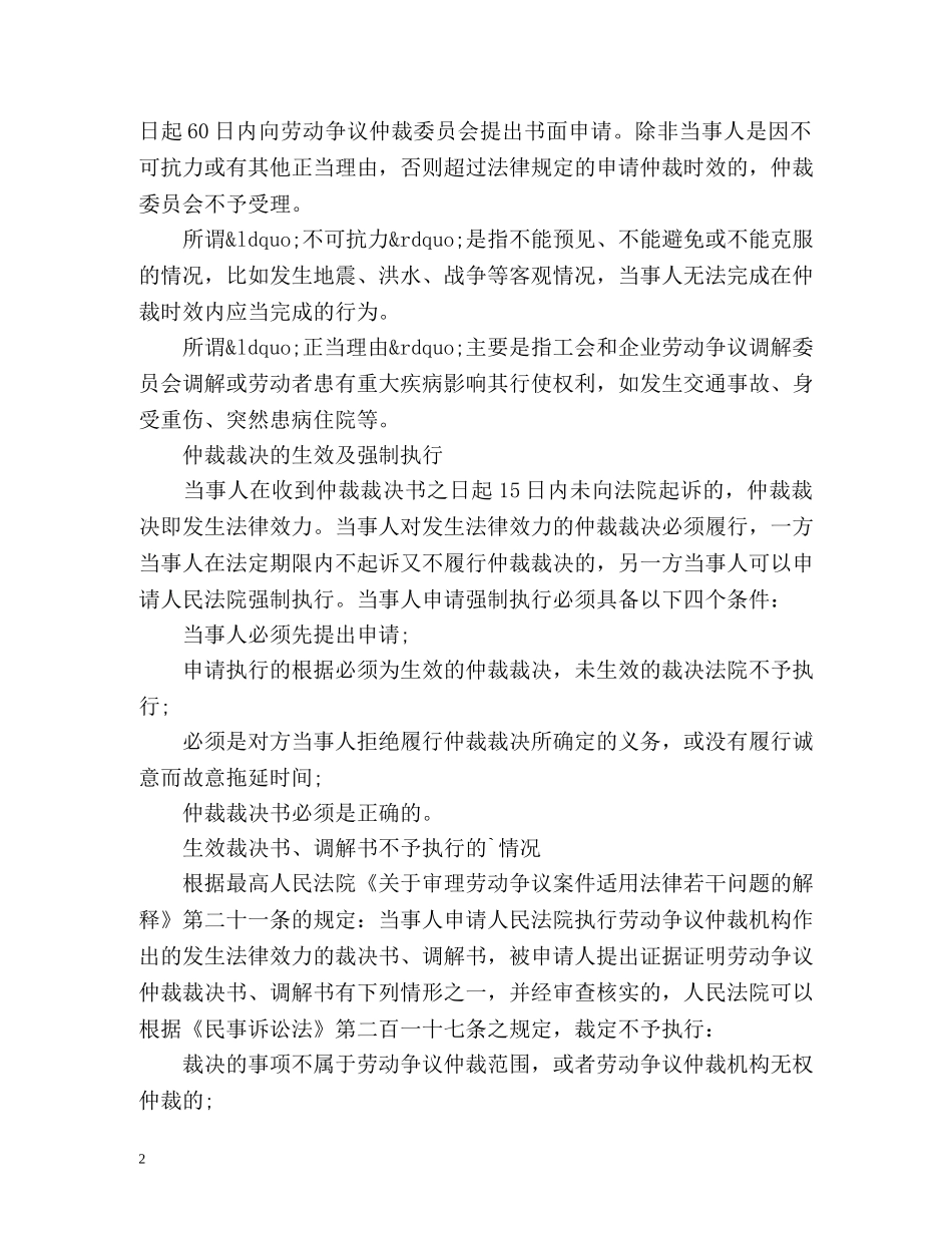 劳动仲裁要注意哪些事项 _第2页