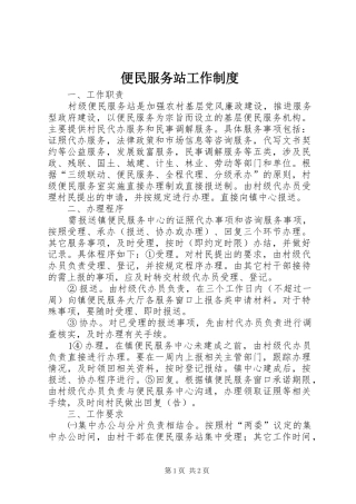 便民服务站工作制度