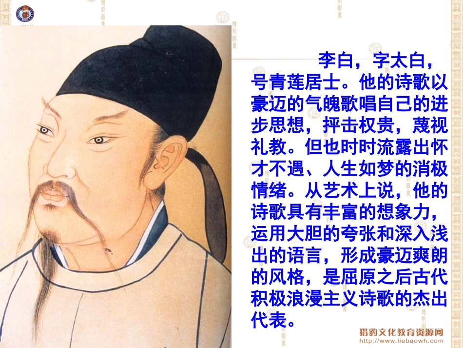 RJYW03012101古诗两首《望天门山》_第2页