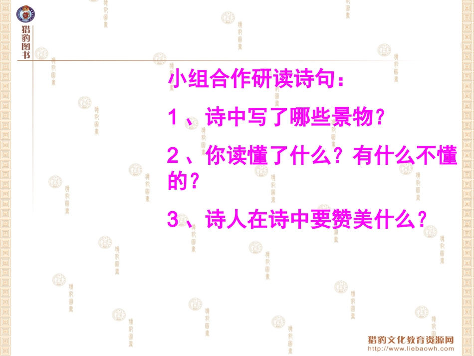 RJYW03012101古诗两首《望天门山》_第3页