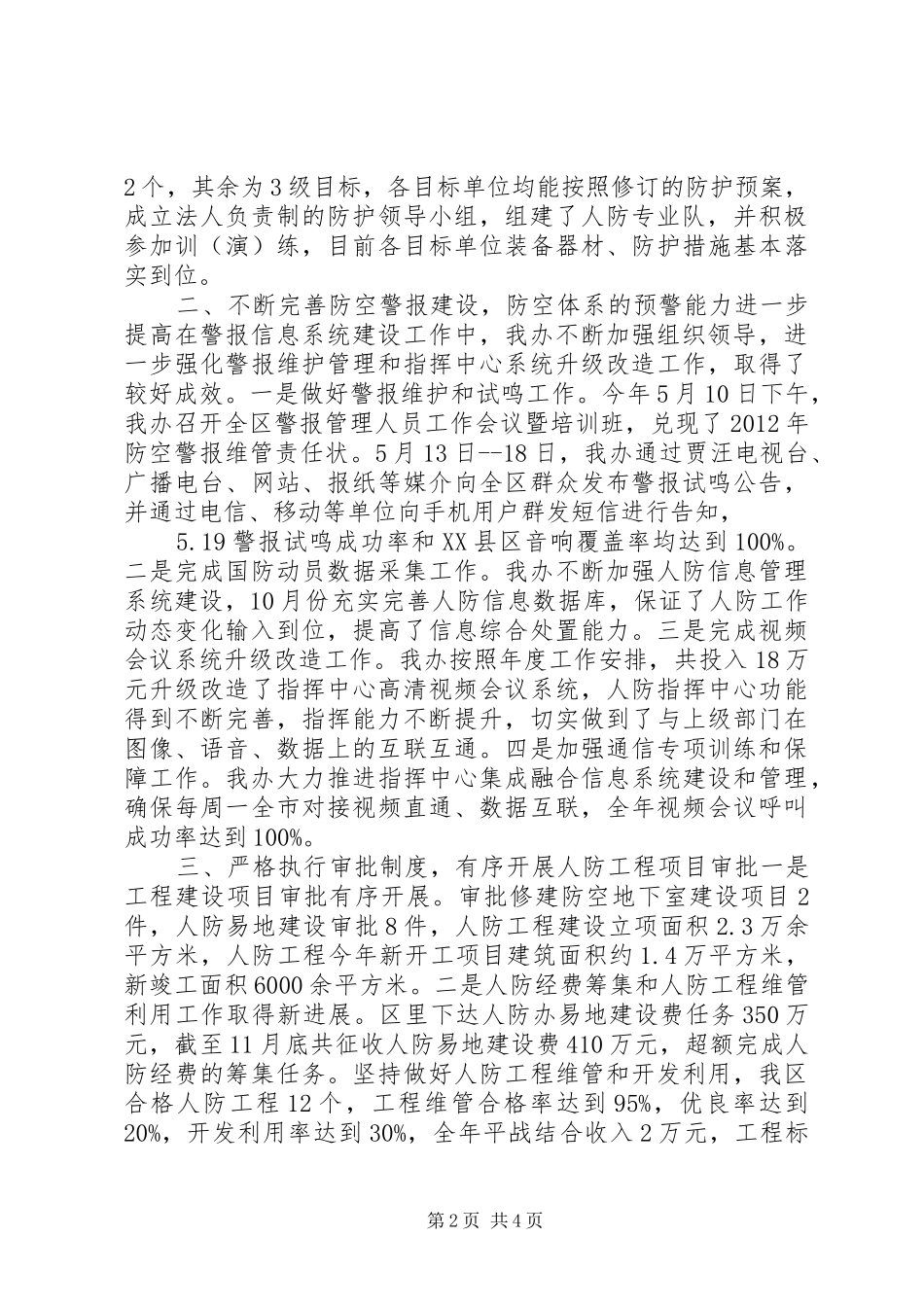 人防办领导班子全年工作总结_第2页