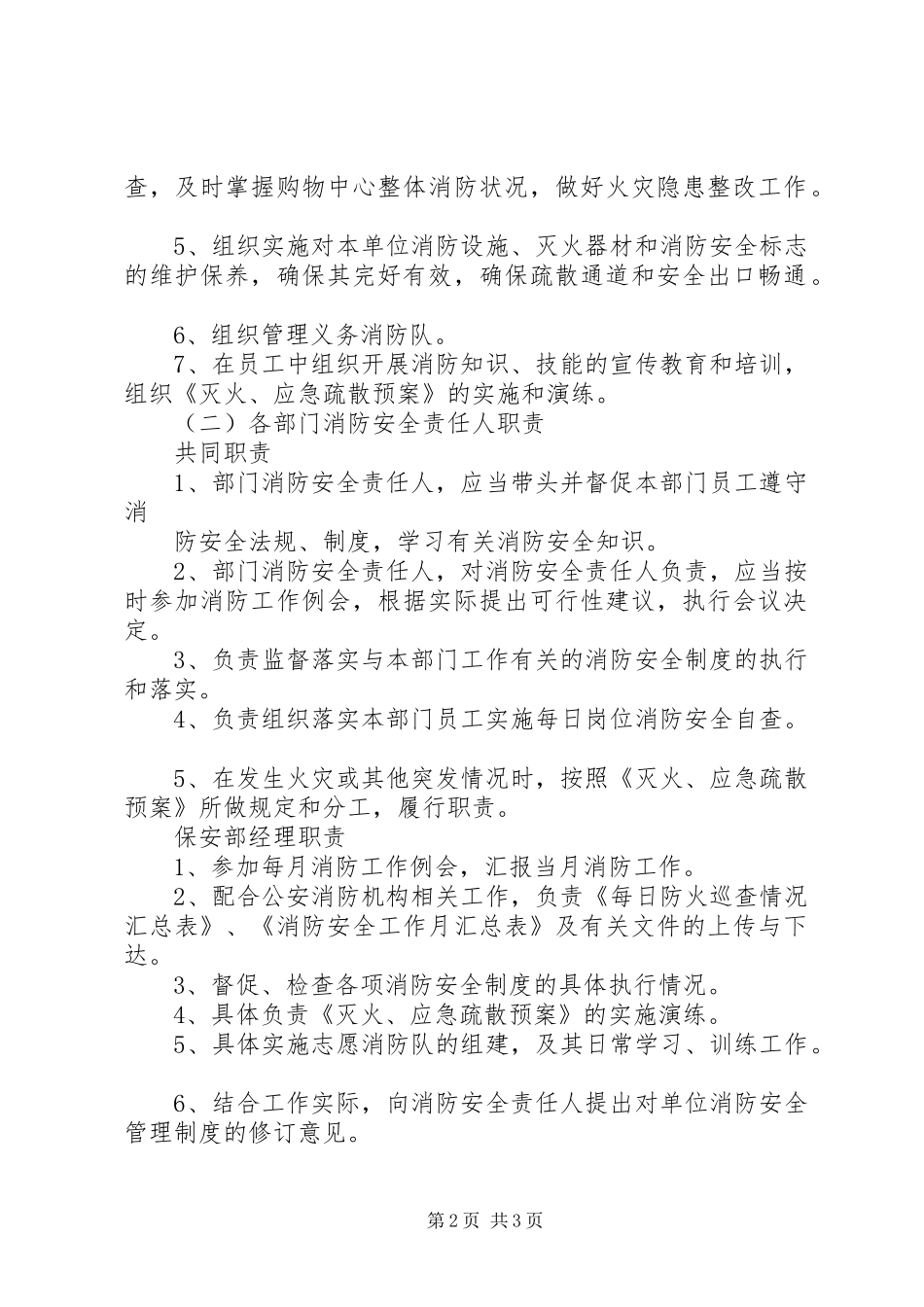 消防安全各级人员职责_第2页