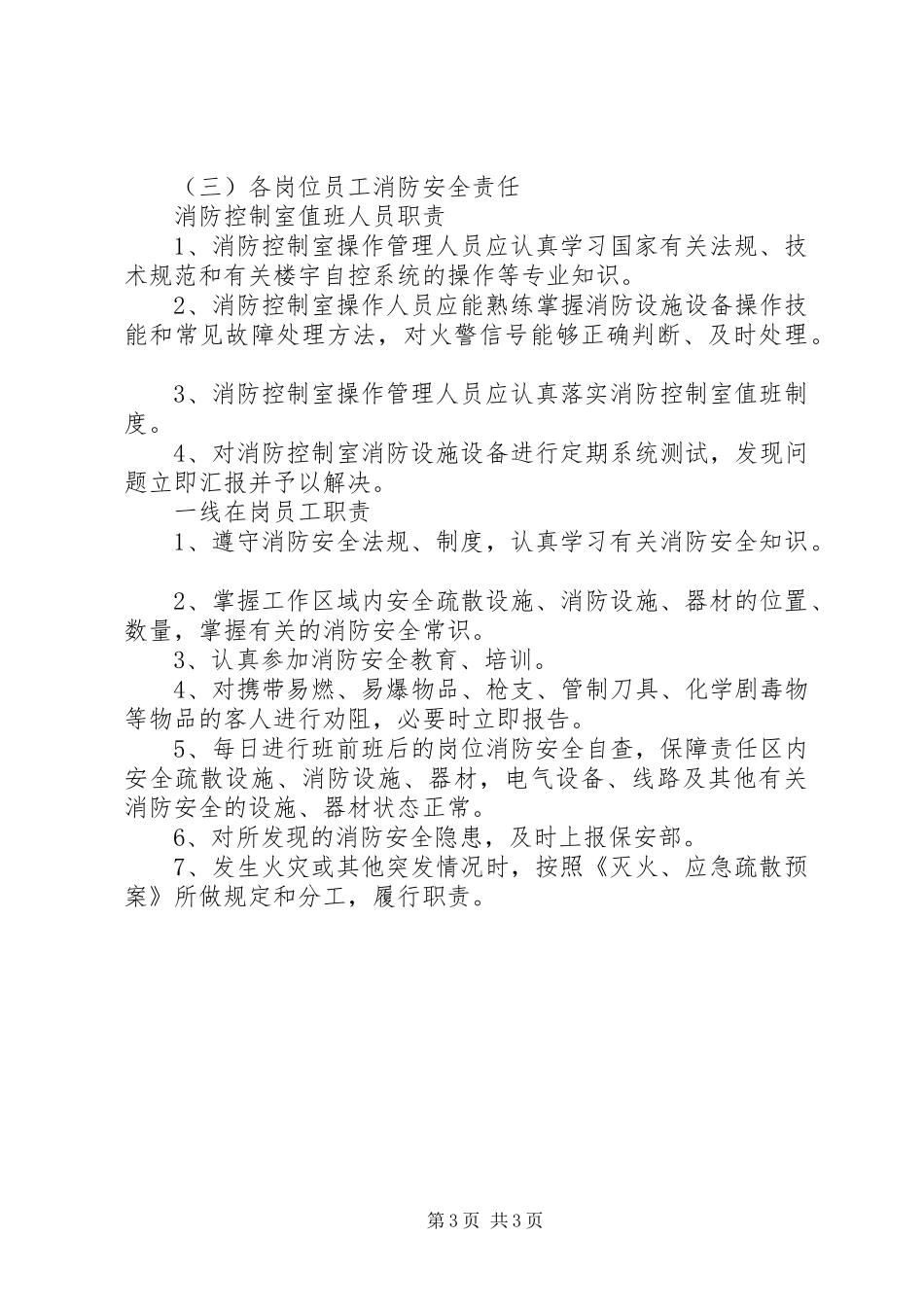 消防安全各级人员职责_第3页