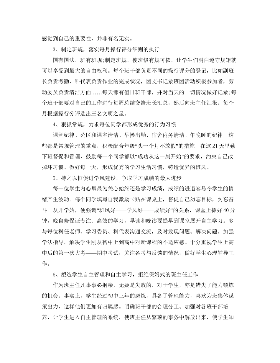 高一新学期班主任工作计划_第2页