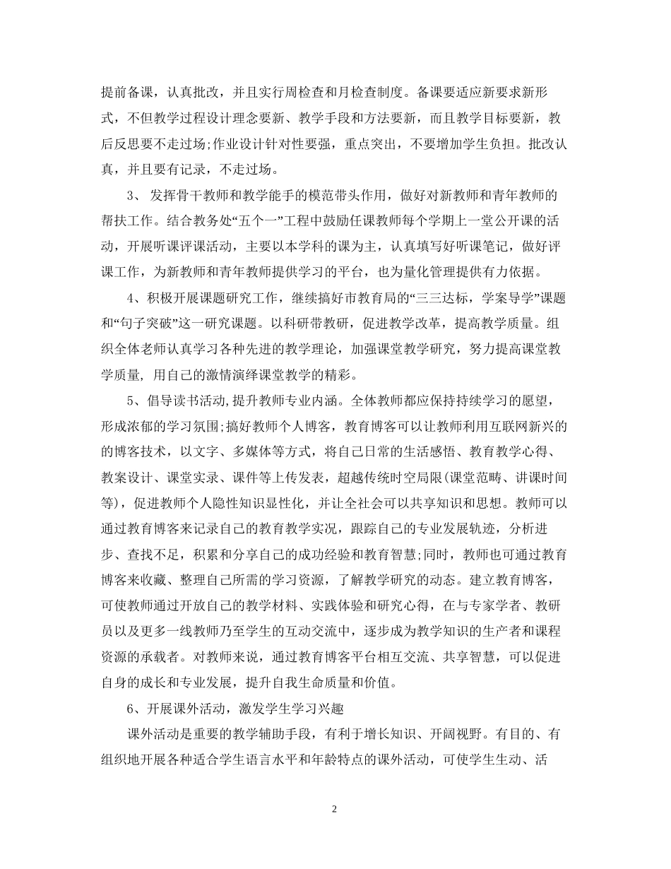 英语教研组学年度活动计划_第2页