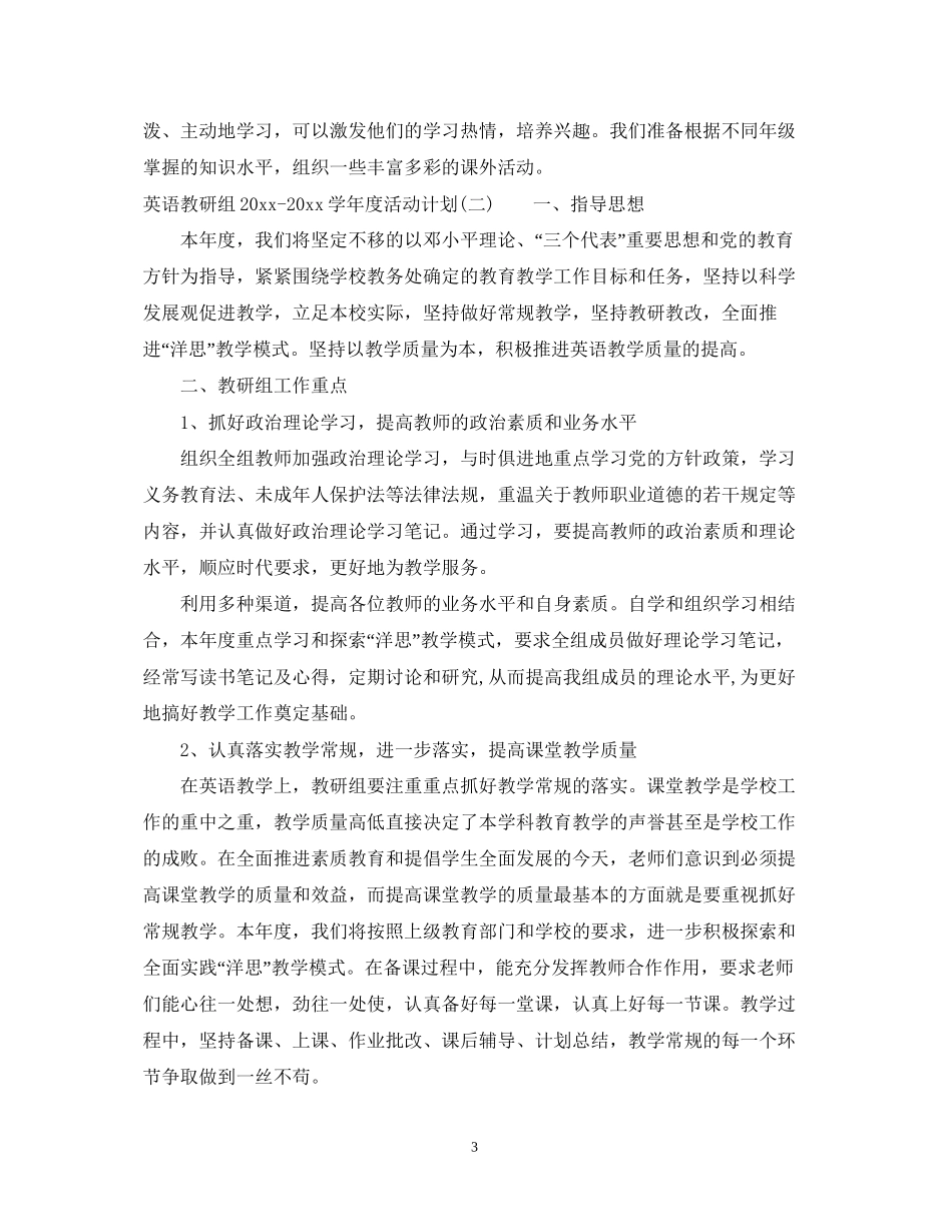 英语教研组学年度活动计划_第3页
