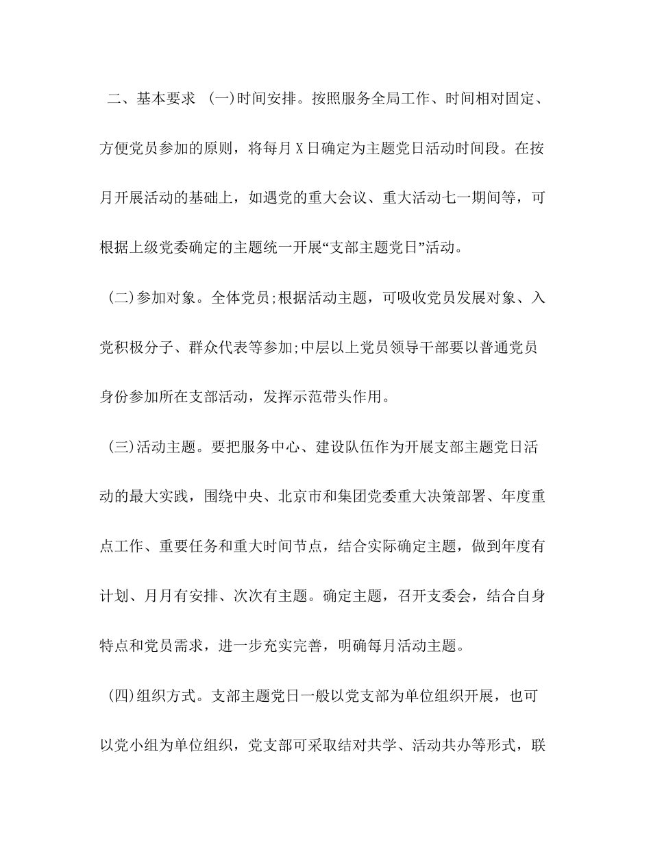 党支部主题党日教育活动计划_第2页