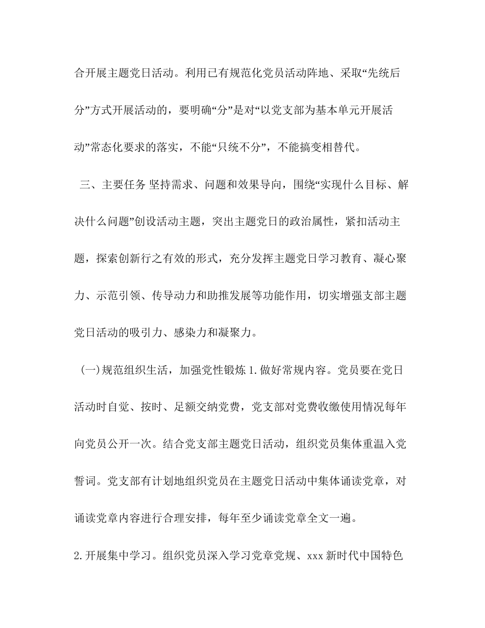 党支部主题党日教育活动计划_第3页