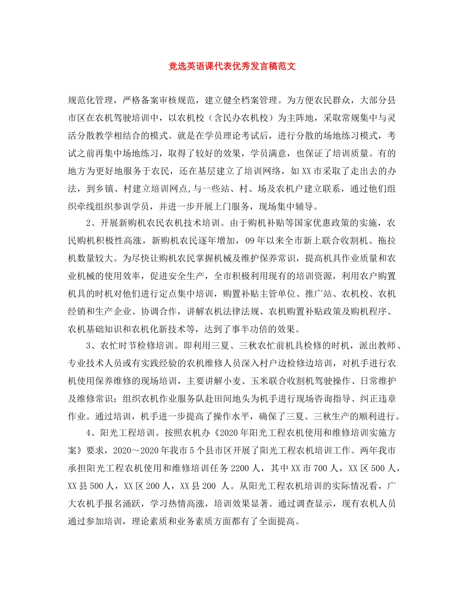 竞选英语课代表优秀发言稿范文 _第1页