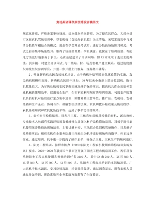 竞选英语课代表优秀发言稿范文 