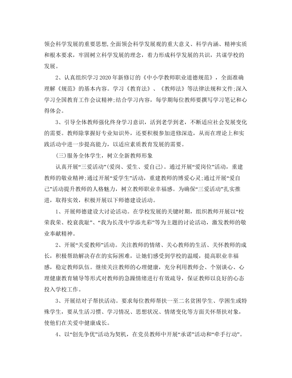 初中师德师风个人工作计划范例_第2页