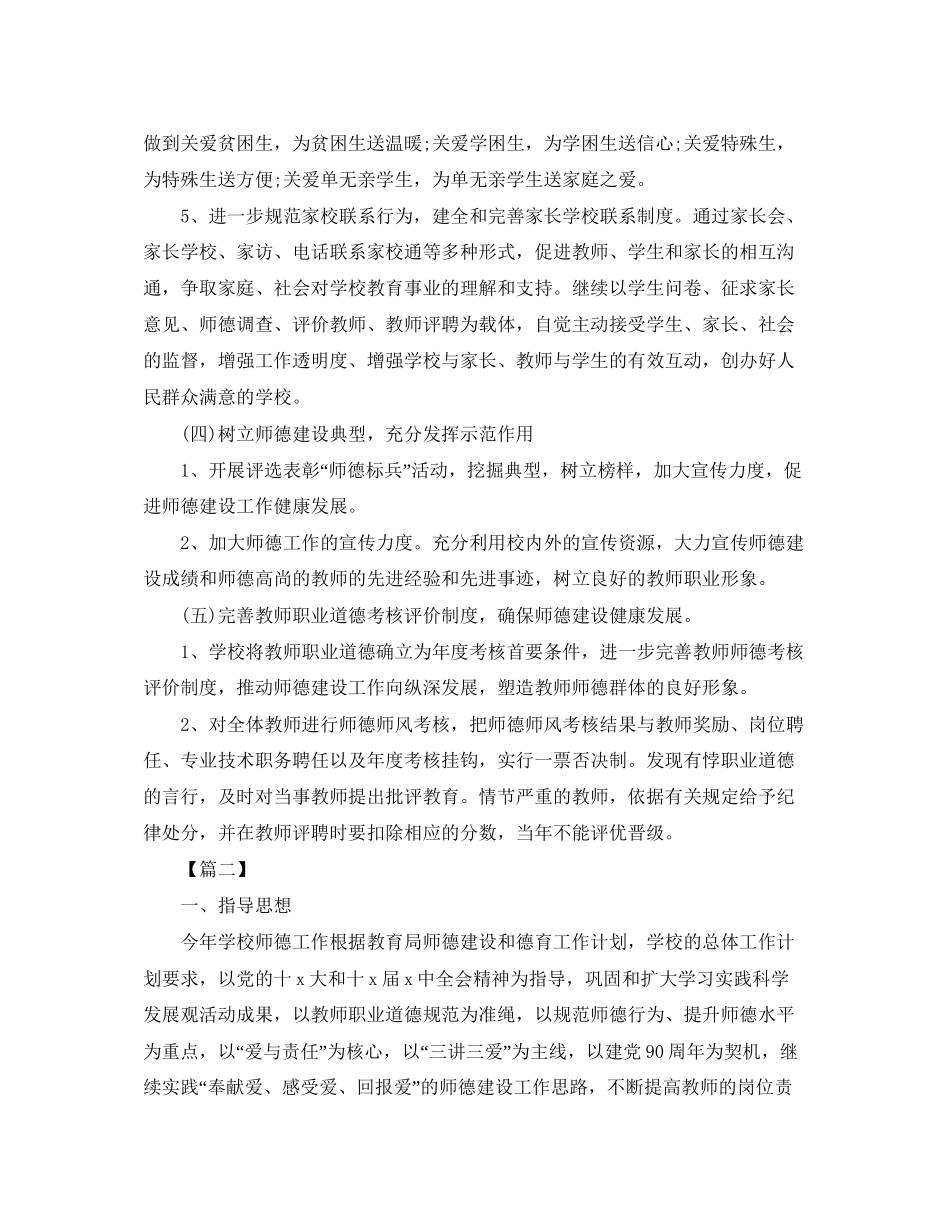 初中师德师风个人工作计划范例_第3页