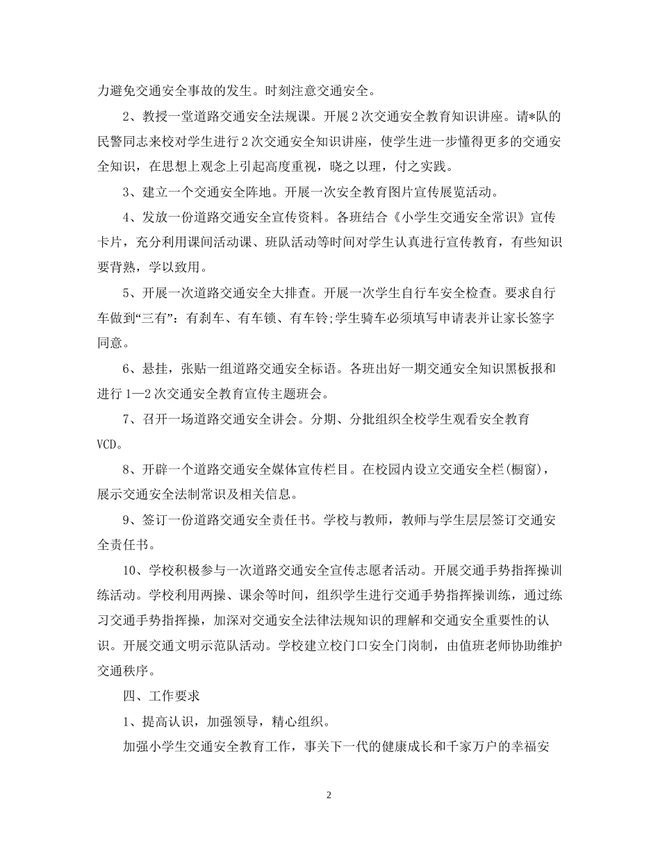 学校交通安全工作计划2_第2页