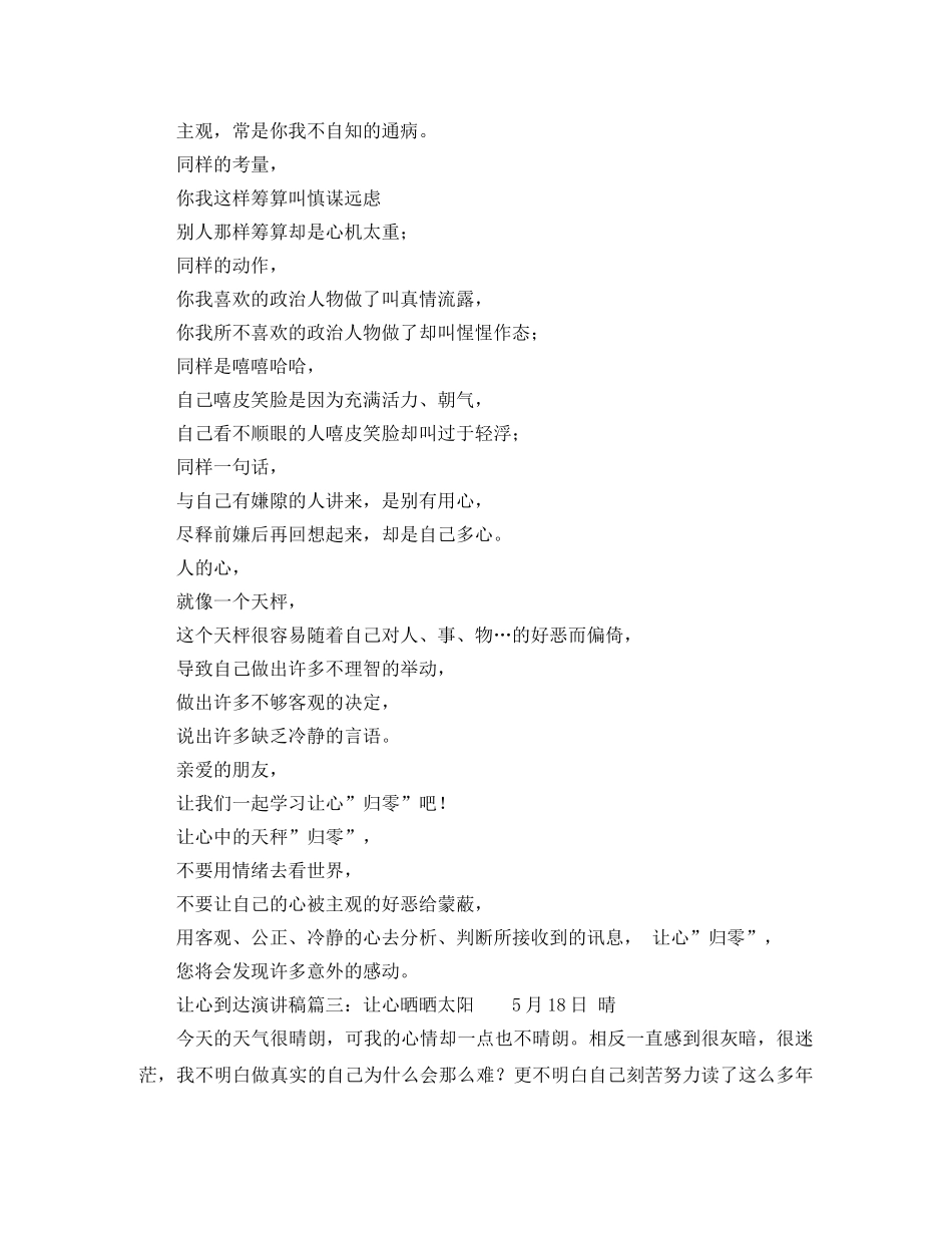 让心到达演讲稿范文三篇 _第2页