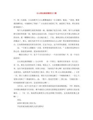 让心到达演讲稿范文三篇 