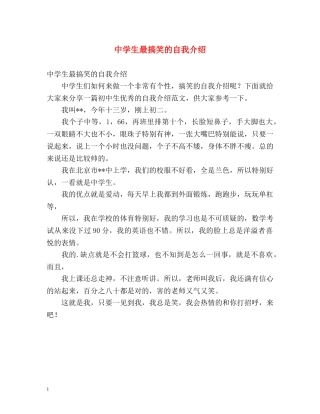 生最搞笑的自我介绍 