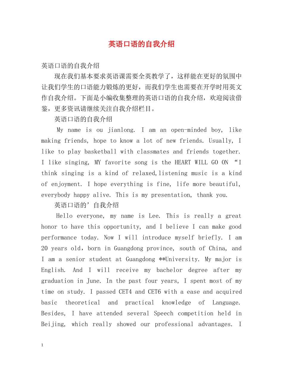 英语口语的自我介绍 _第1页