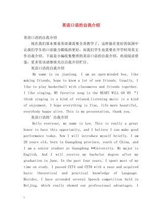 英语口语的自我介绍 