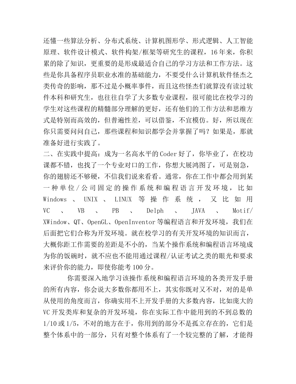 怎样做一名合格的程序员 _第2页