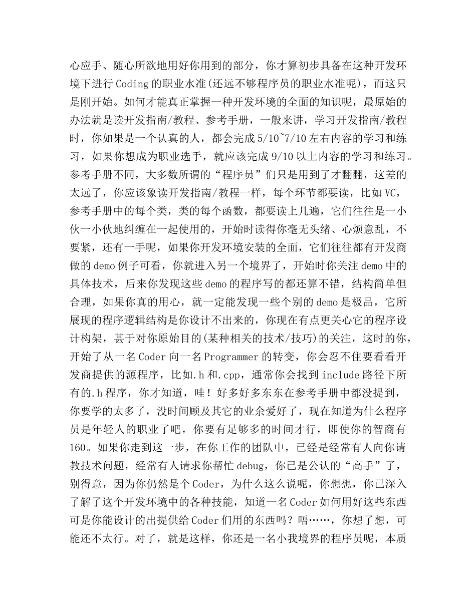 怎样做一名合格的程序员 _第3页