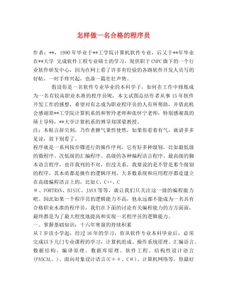 怎样做一名合格的程序员 