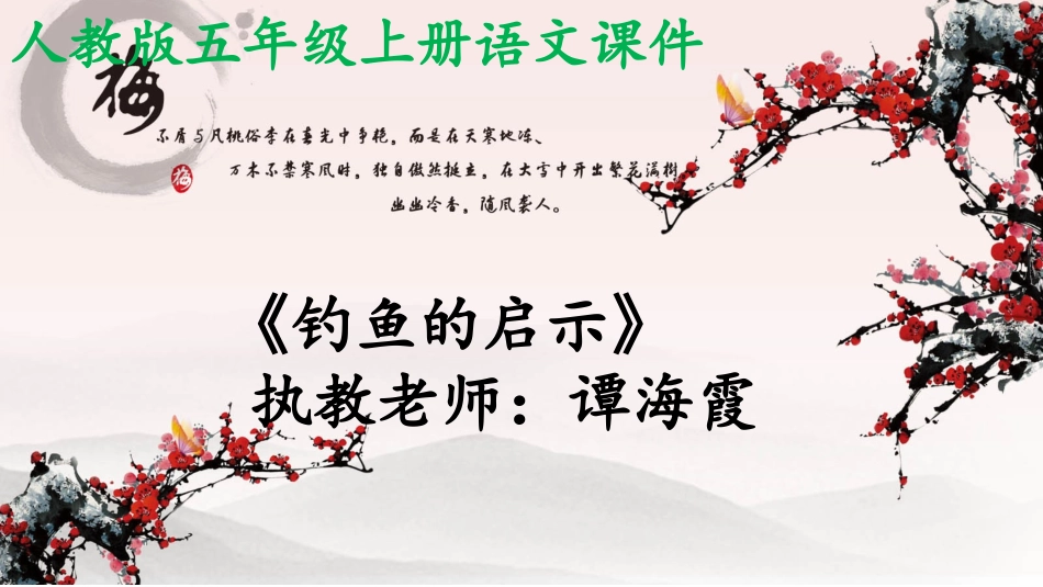 《钓鱼的启示》 (3)_第1页