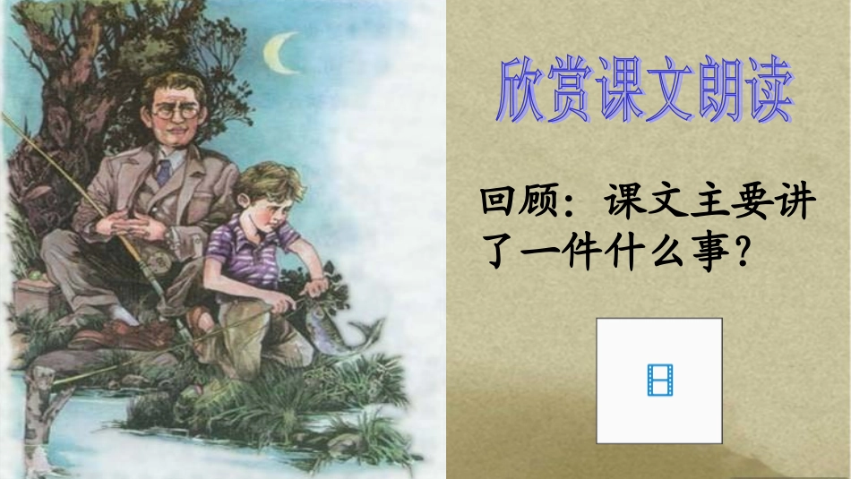 《钓鱼的启示》 (3)_第3页