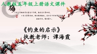 《钓鱼的启示》 (3)