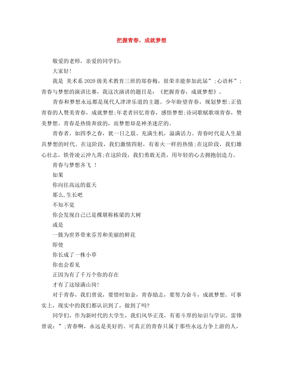 把握青春，成就梦想 _第1页