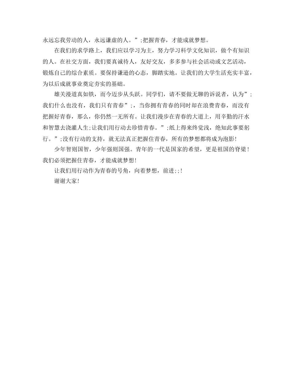 把握青春，成就梦想 _第2页