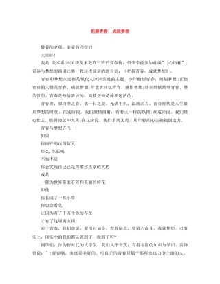 把握青春，成就梦想 