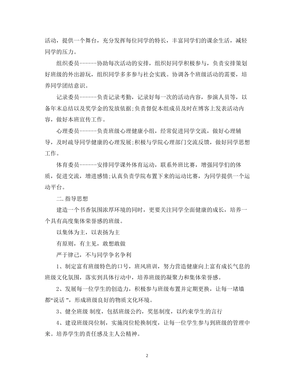 学校班级文化建设计划_第2页